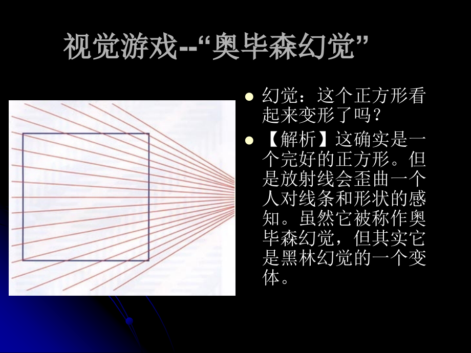 趣味心理图集13.ppt_第2页