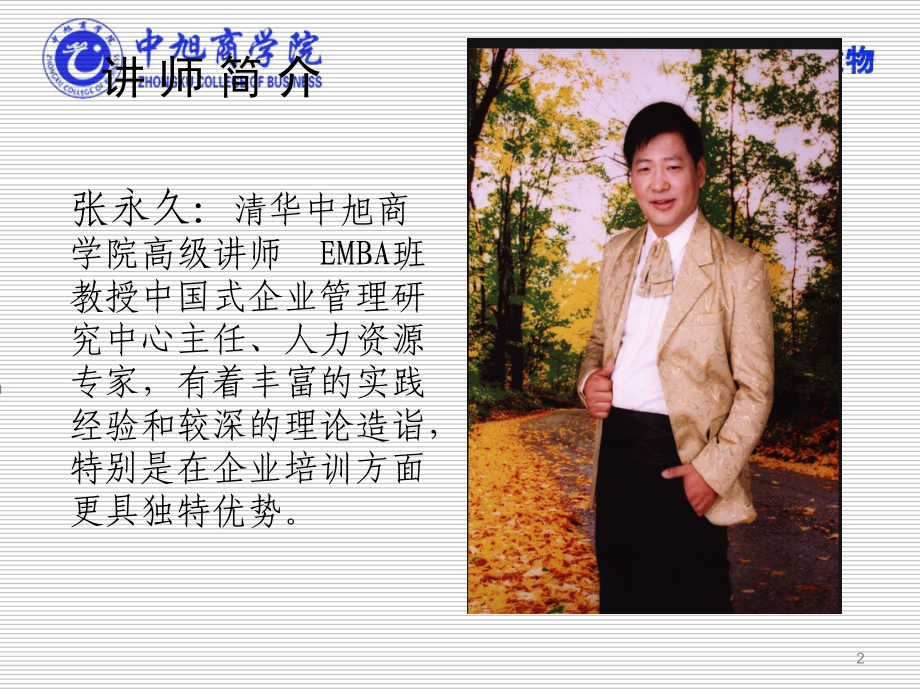 卓越领导力课件（新）.ppt_第2页