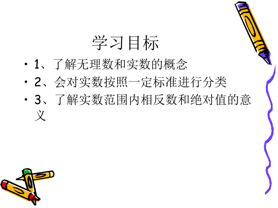 实数.3实数(1)修改.ppt_第2页