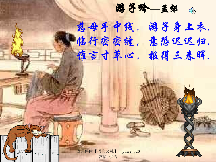 31小学主题班会课件：爸妈我想对你说.ppt_第2页