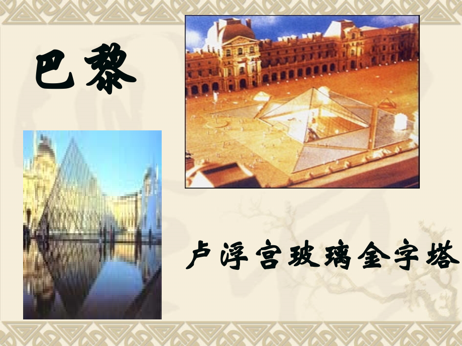 展示华夏文化魅力-812457.ppt_第2页