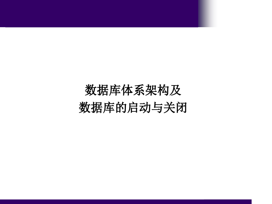 体系架构(重点).ppt_第1页