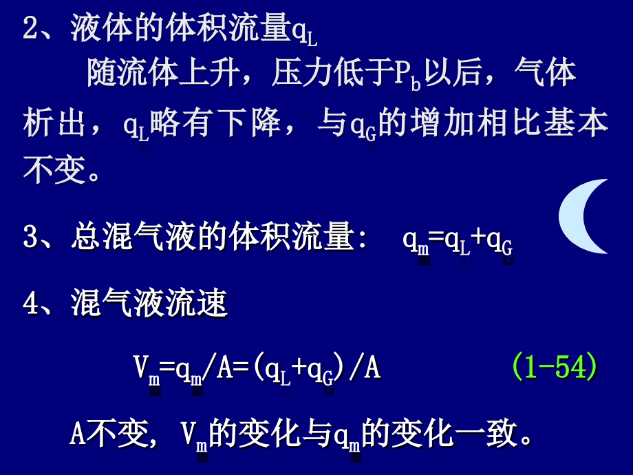 西南石油采油工程课件 采油工程_第1章2.ppt_第2页