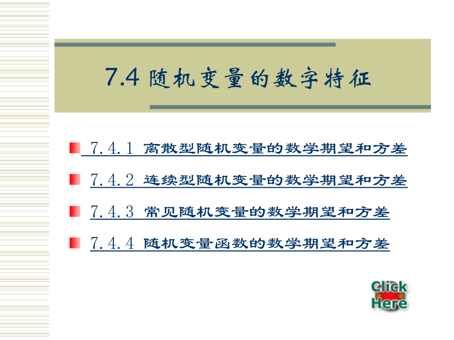 线性代数7-4.ppt_第1页