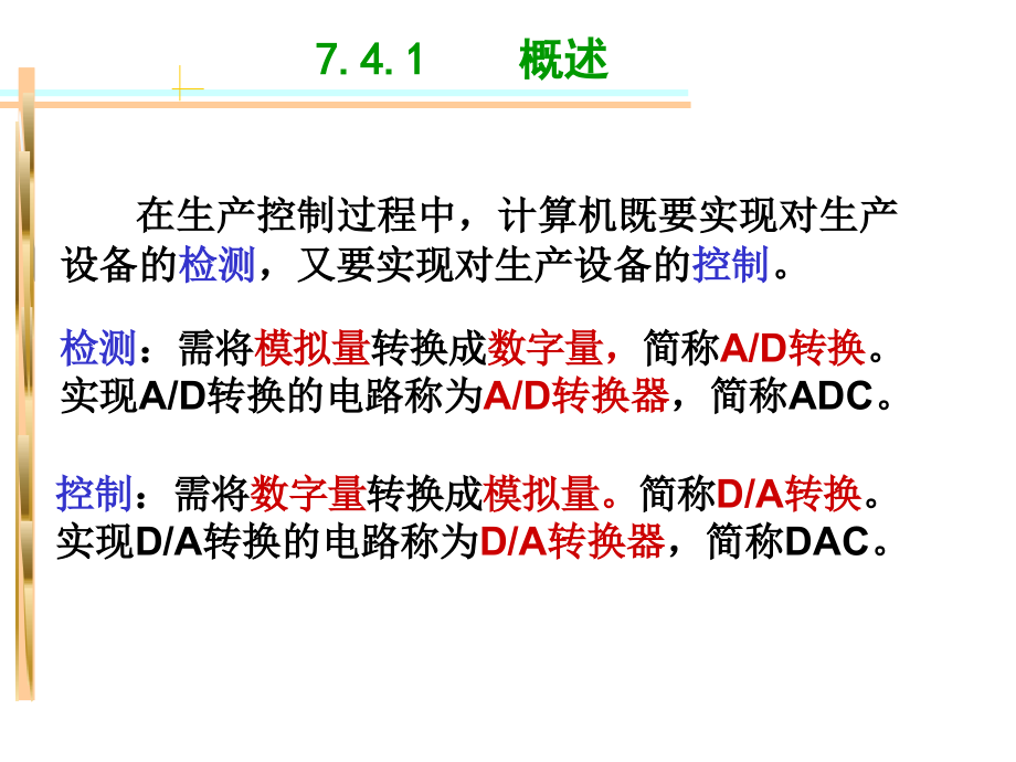 第7章 数摸和模数转换-3.ppt_第2页