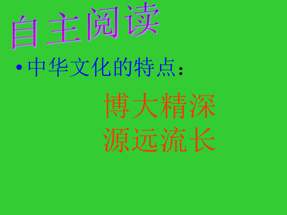 第1站感知优秀传统文化.ppt_第2页
