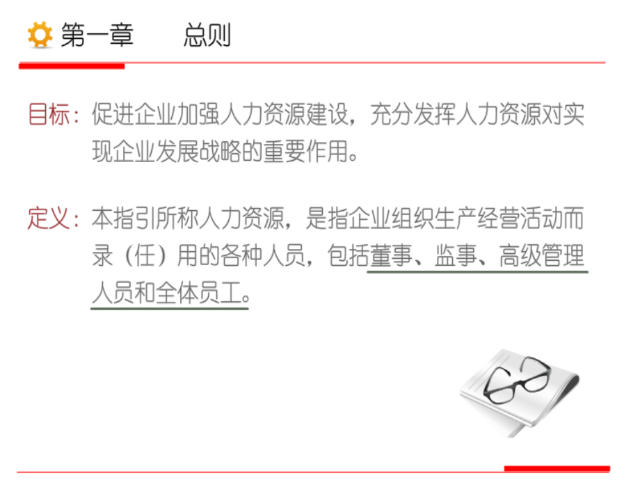 会计继续教育--企业内控--人力资源.ppt_第1页