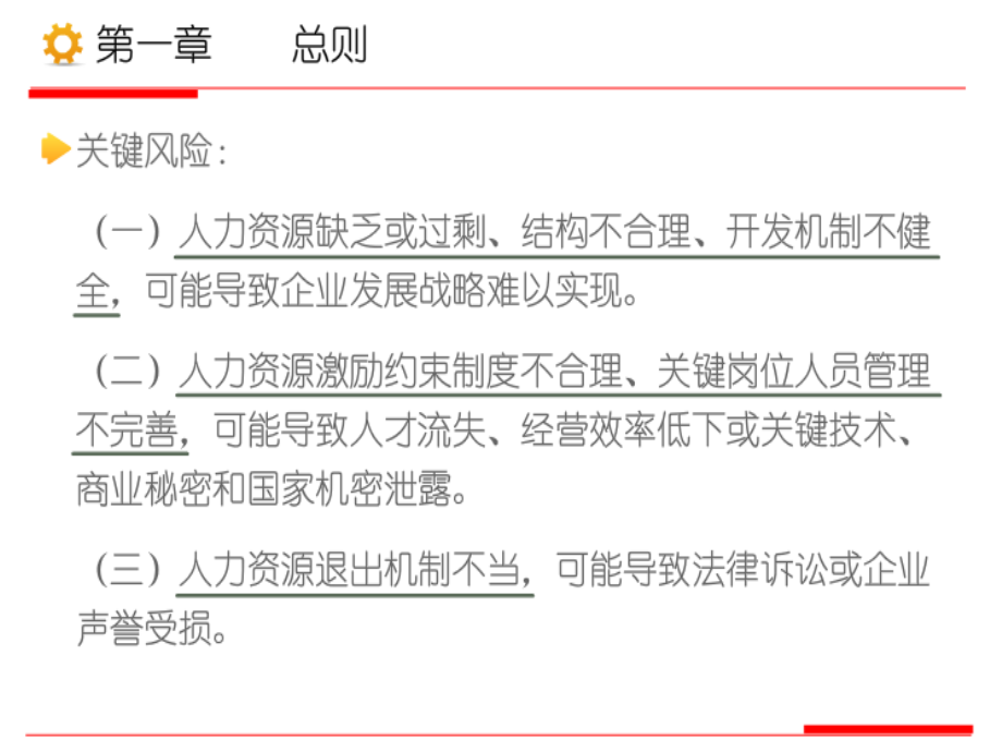 会计继续教育--企业内控--人力资源.ppt_第2页