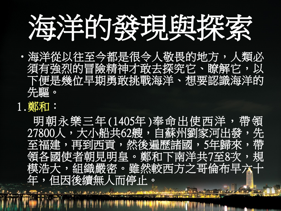 海上交通与海运.ppt_第2页