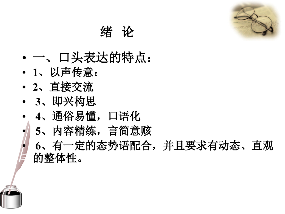 口才训练2.ppt_第2页
