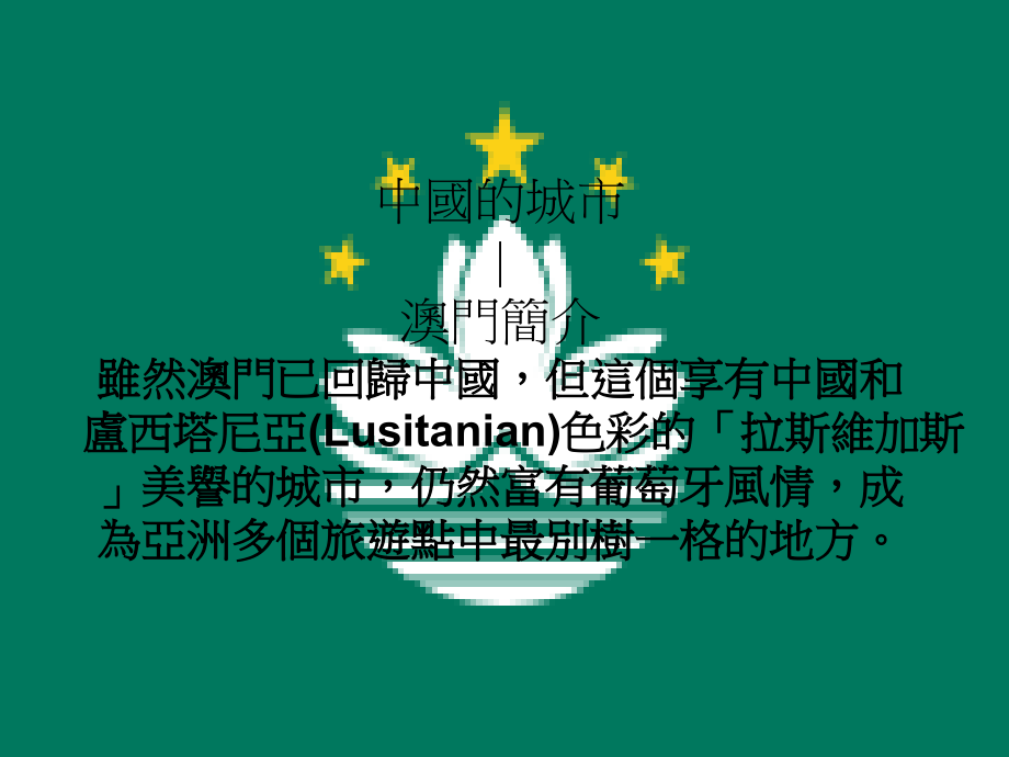 中国的城市.ppt_第1页