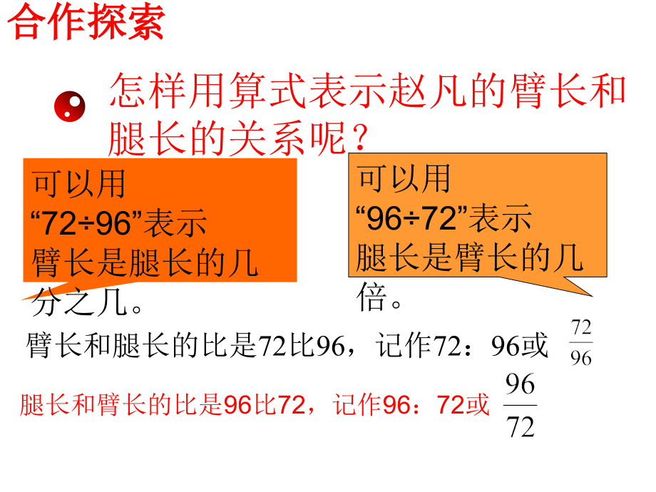 五年级数学课件-上册比的意义.ppt_第2页