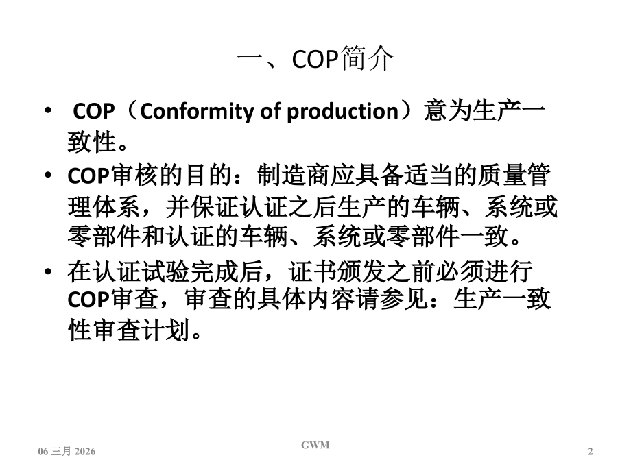 VCA工厂审查介绍.ppt_第2页