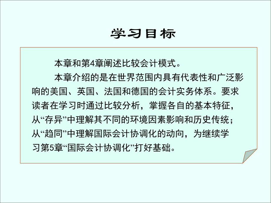 第三章国际会计.ppt_第2页
