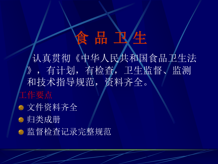 国家卫生城市标准（1）.ppt_第2页