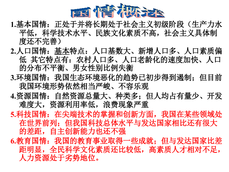 九年级政治第四课复习.ppt_第2页