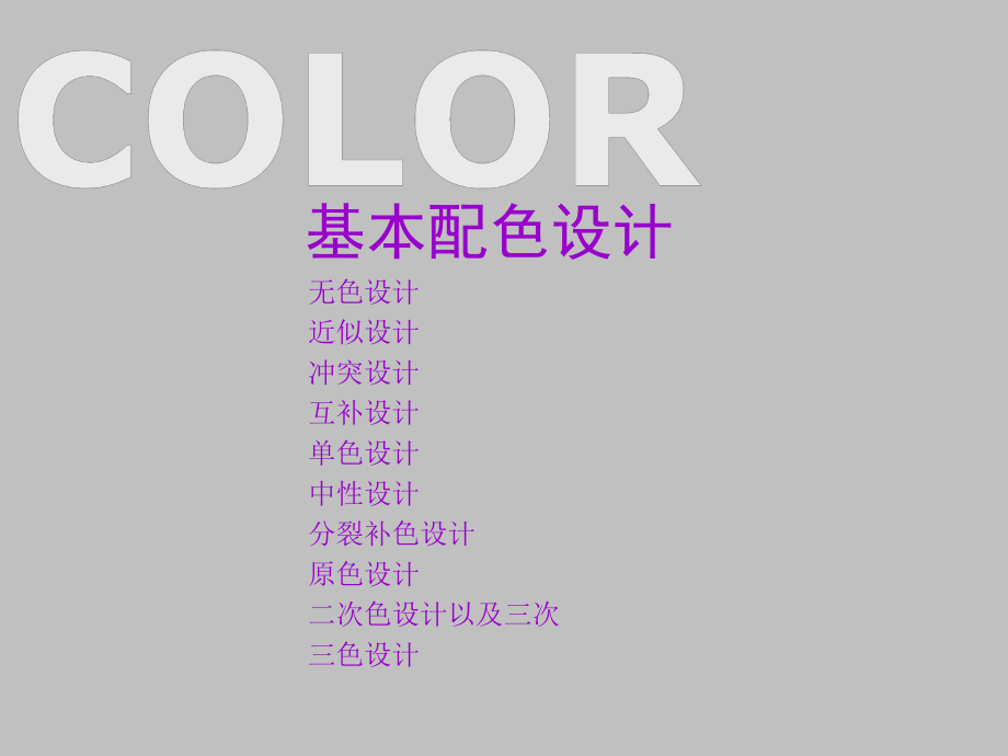 色彩搭配1.ppt_第2页