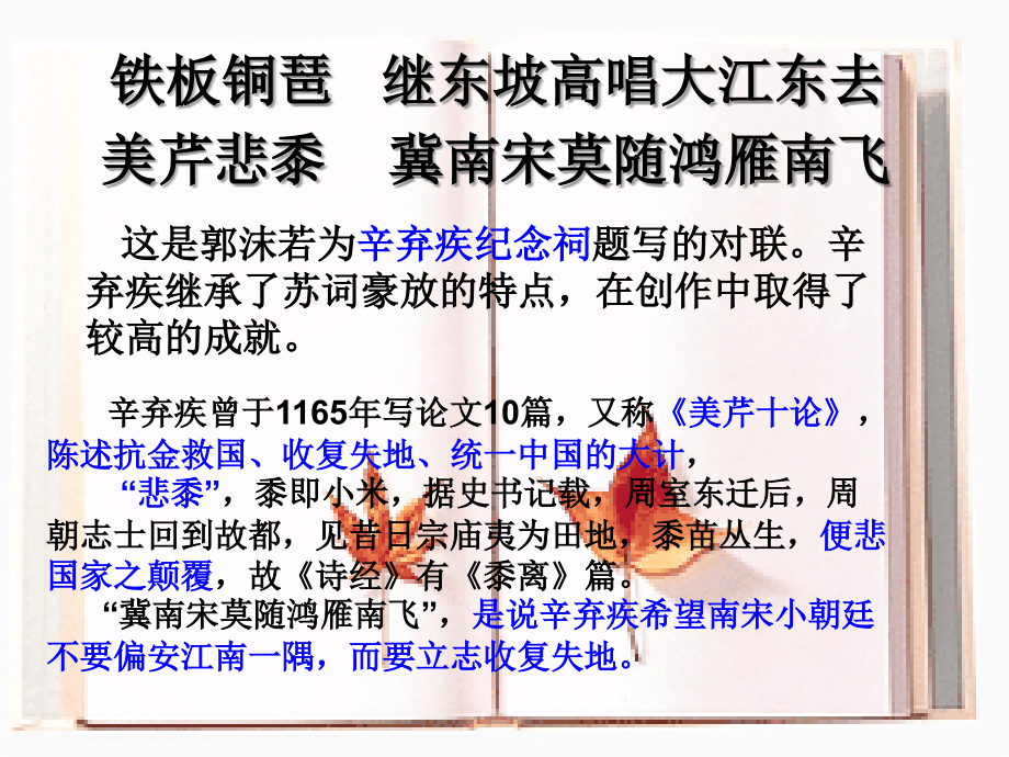 水龙吟·登建康赏心亭3.ppt_第1页