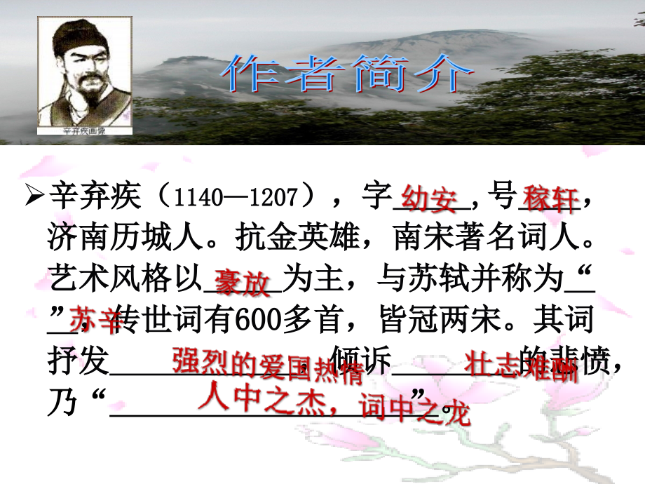 水龙吟·登建康赏心亭3.ppt_第2页