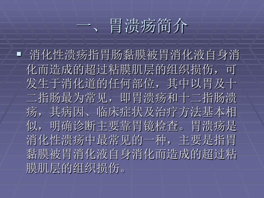 胃溃疡的病理及诊断.ppt_第2页
