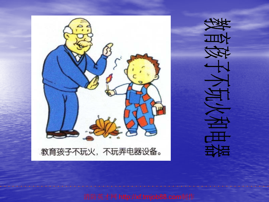 火灾逃生知识培训教材.ppt_第2页