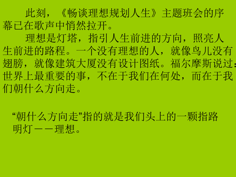 理想与人生.ppt_第2页