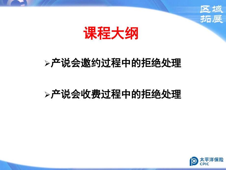 产说会攻略·拒绝处理话术.ppt_第2页