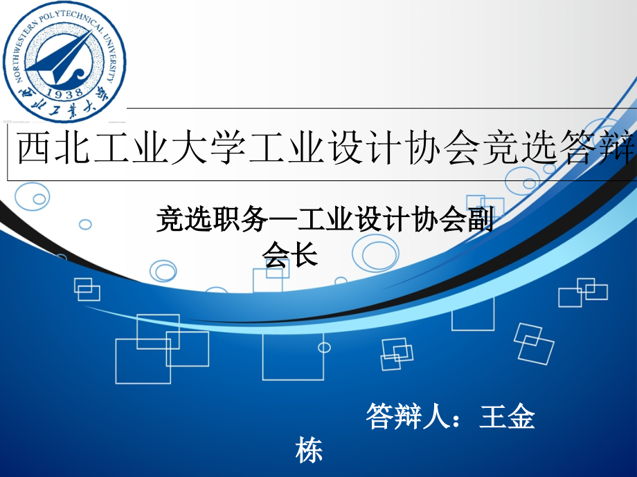 竞选ppt1.ppt_第1页