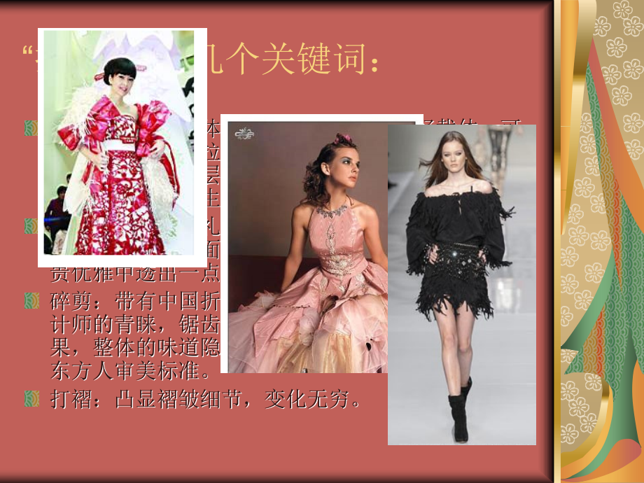 折纸与服装.ppt_第2页