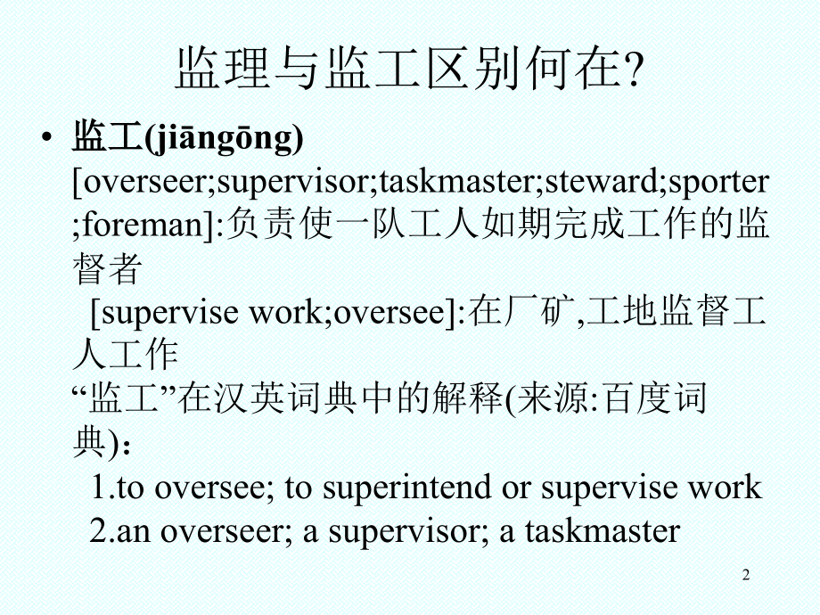 建设监理1.ppt_第2页