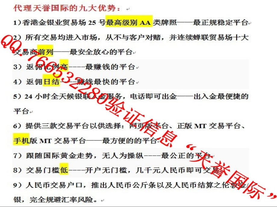 天誉国际代理.ppt_第2页