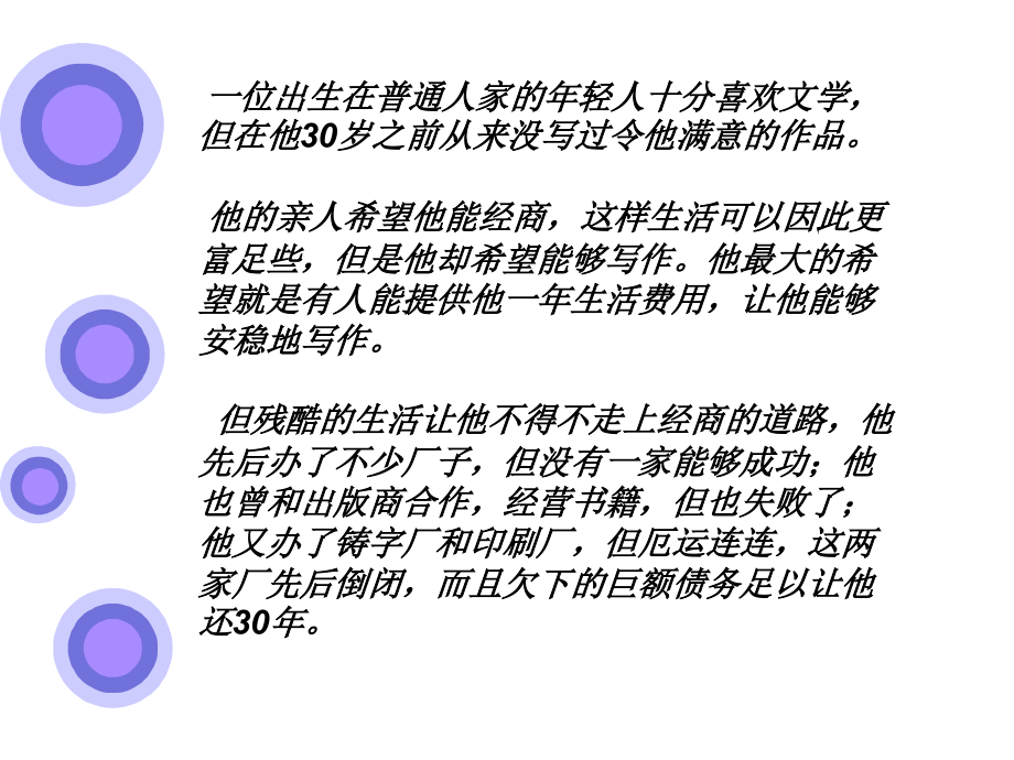法国著名的作家.ppt_第2页