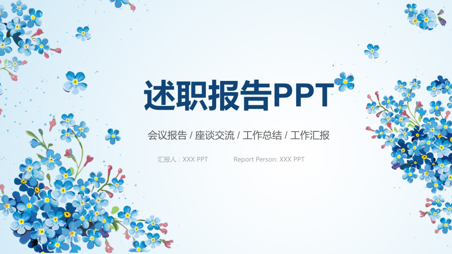 述职报告PPT-(10)模板.pptx_第1页