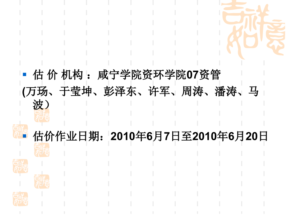 房地产估价10.ppt_第2页