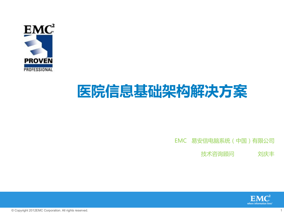 医院信息基础建设方案V3 basic.ppt_第1页