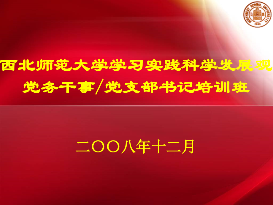 入党流程1.ppt_第1页