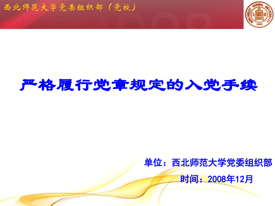 入党流程1.ppt_第2页