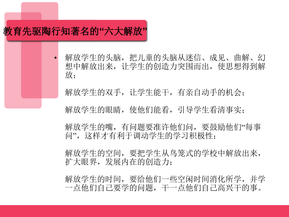 教育孩子的理念与方法.ppt_第2页