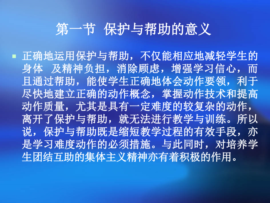 保护与帮助.ppt_第2页