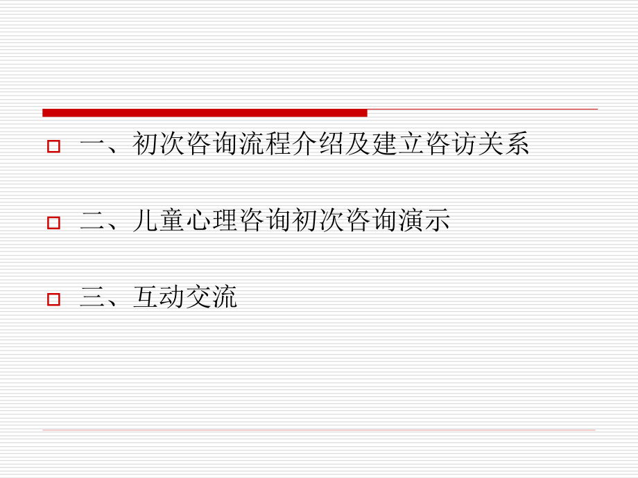 儿童青少年咨询.ppt_第2页