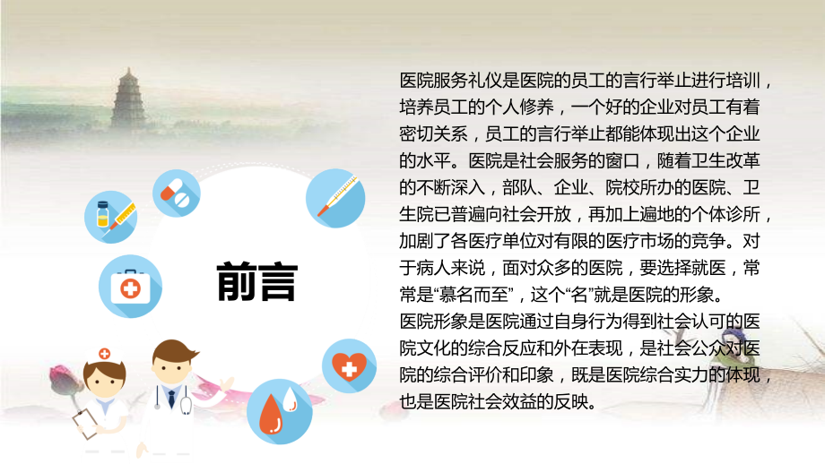医护礼仪.ppt_第2页