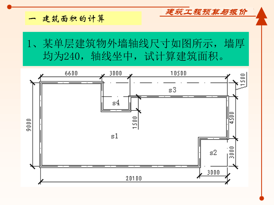 土建预算练习试题.ppt_第1页