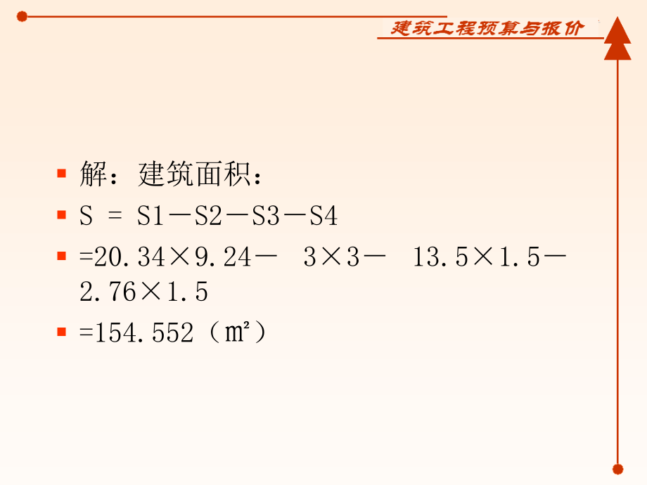土建预算练习试题.ppt_第2页