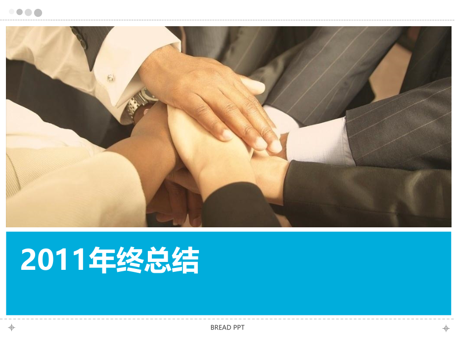 年终总结PPT.ppt_第1页
