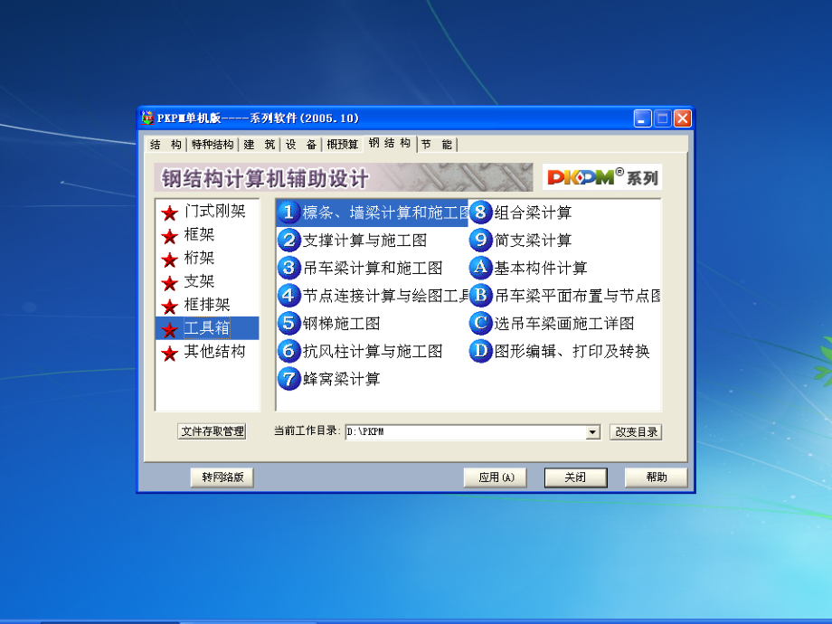 PKPM工具箱.ppt_第2页