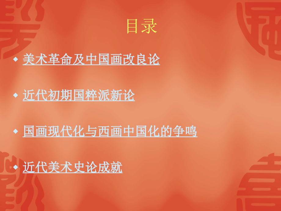 中国美术史.ppt_第2页