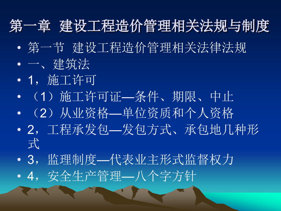 《建设工程造价管理基础知识》辅导提纲.ppt_第2页