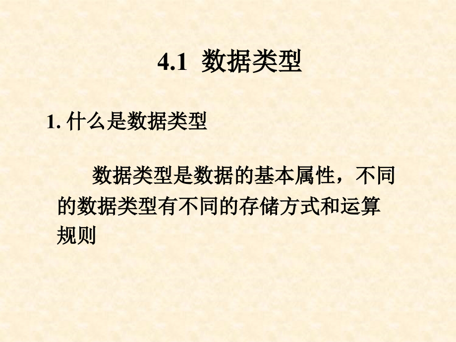 第4章-vfp的数据基础.ppt_第2页