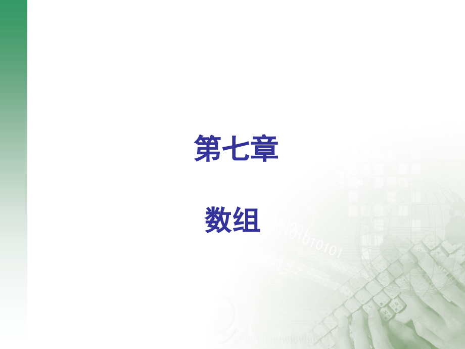 TP7 国二考试c语言教程2.ppt_第1页