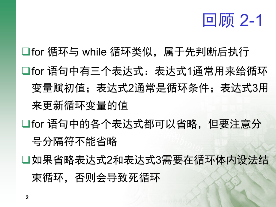 TP7 国二考试c语言教程2.ppt_第2页